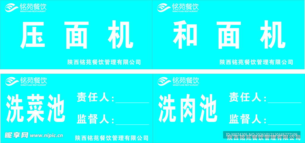 厨房设备标识