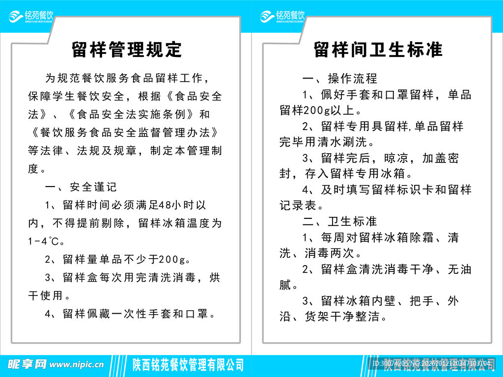 留样管理规定 留样间卫生标准