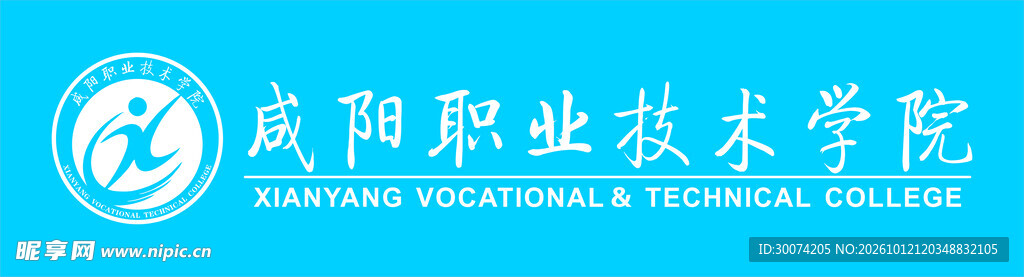 咸阳职业技术学院
