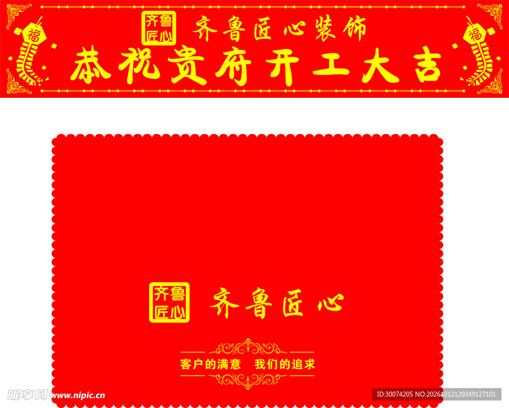 装修开工桌布 条幅
