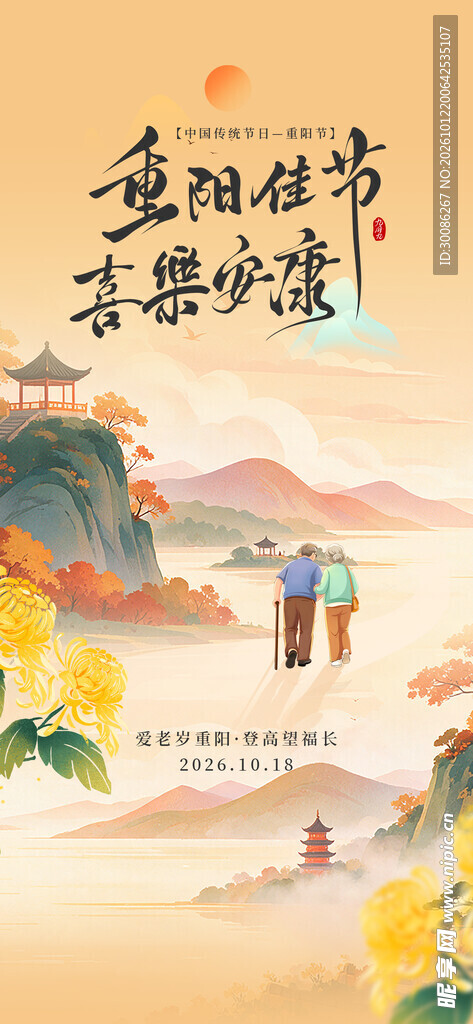重阳佳节敬老国风海报