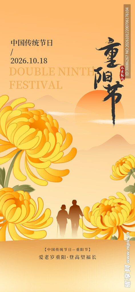 重阳节主题宣传海报