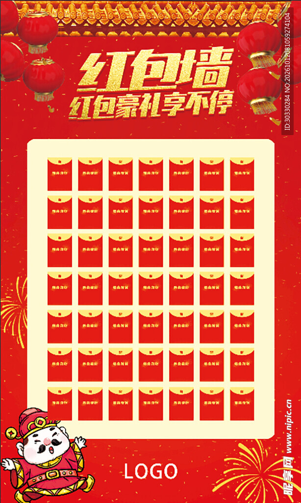 开业活动红包墙