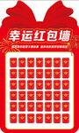 幸运红包墙活动海报