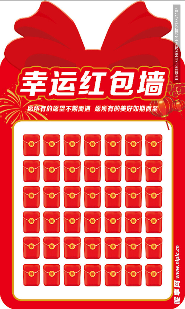 幸运红包墙活动海报