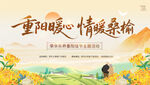 重阳暖心情暖桑榆海报