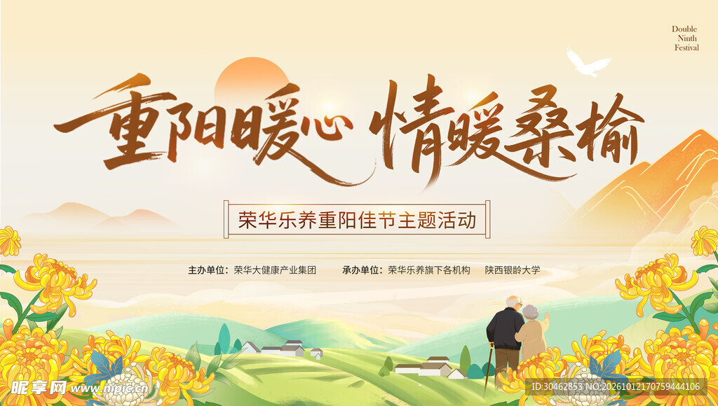 重阳暖心情暖桑榆海报