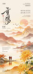 重阳节水墨国风海报