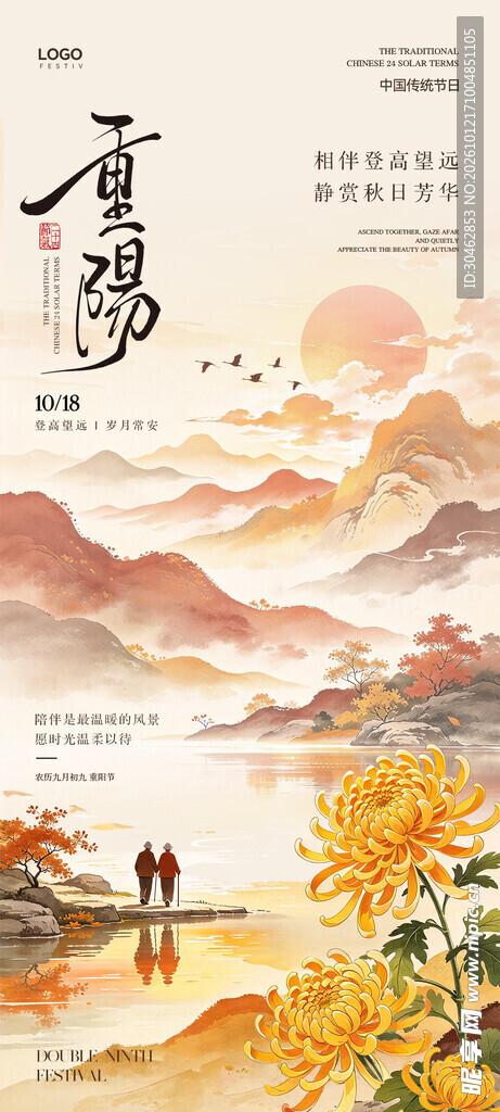 重阳节水墨国风海报