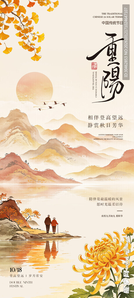 寒露节气国风山水海报
