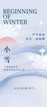 小雪节气清新海报