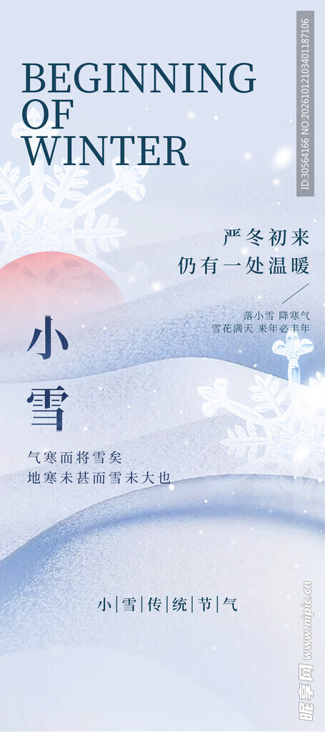 小雪节气清新海报
