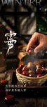 小寒节气美食海报