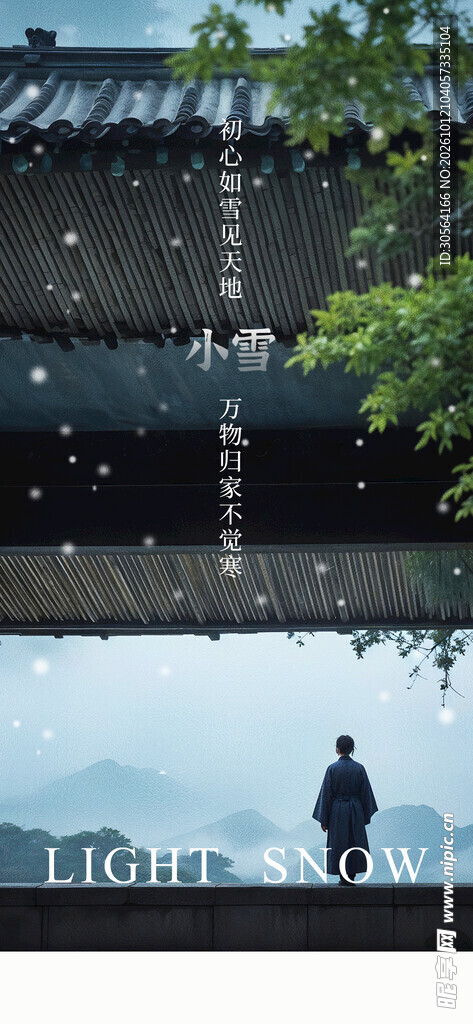 小雪节气古风景致
