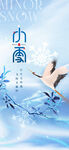 小雪节气国风海报
