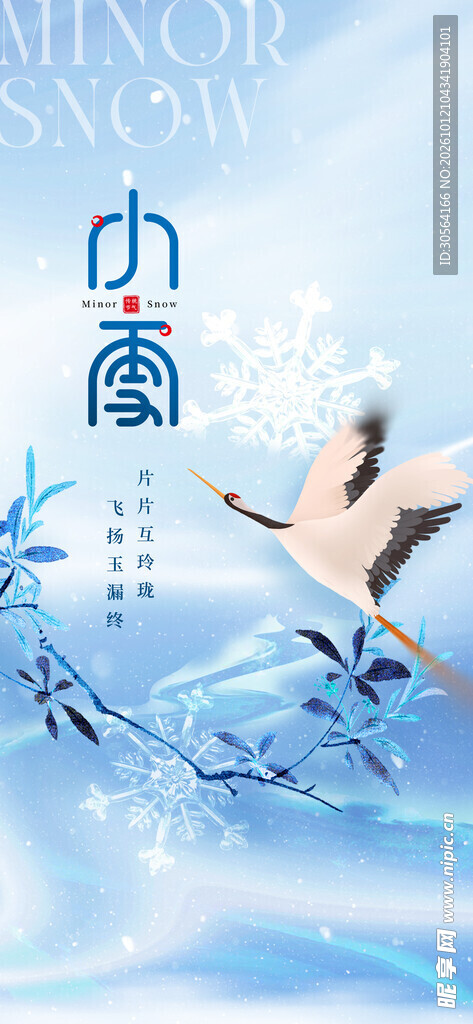 小雪节气国风海报