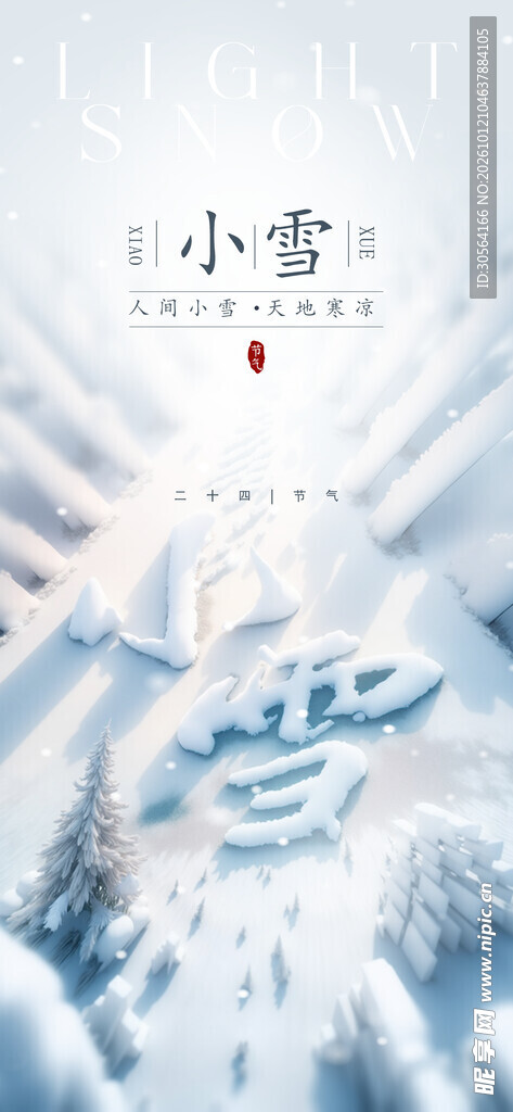 小雪节气意境海报