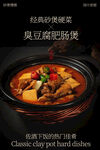 臭豆腐肥肠煲美食海报