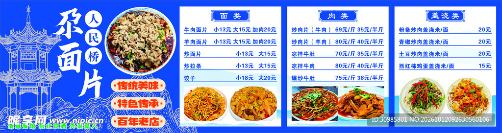 尕面片菜单价目表