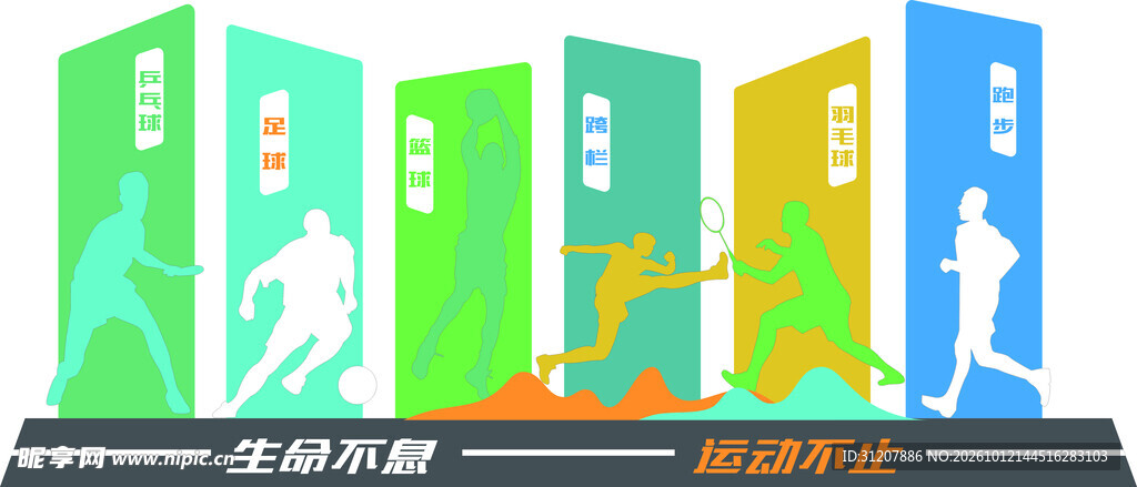 多彩运动人物剪影