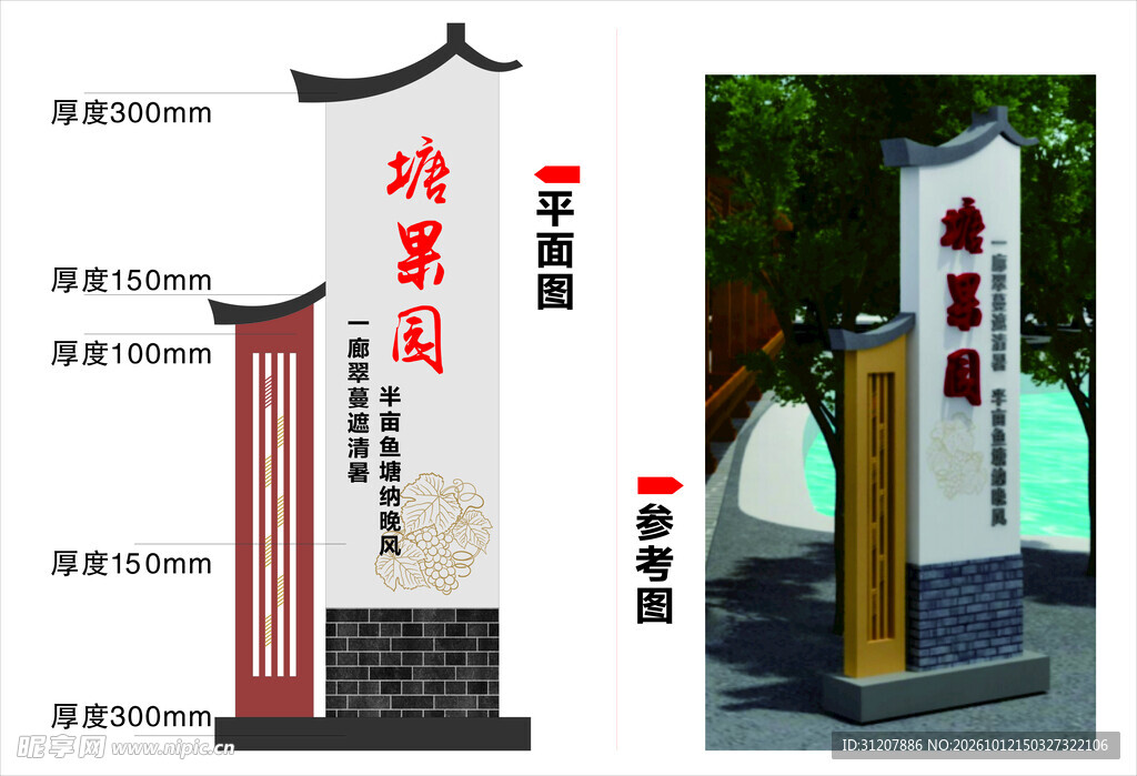 中式仿古村牌设计