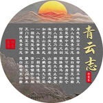 青云志书法摆件 字画