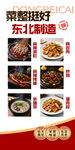 东北菜美食宣传海报