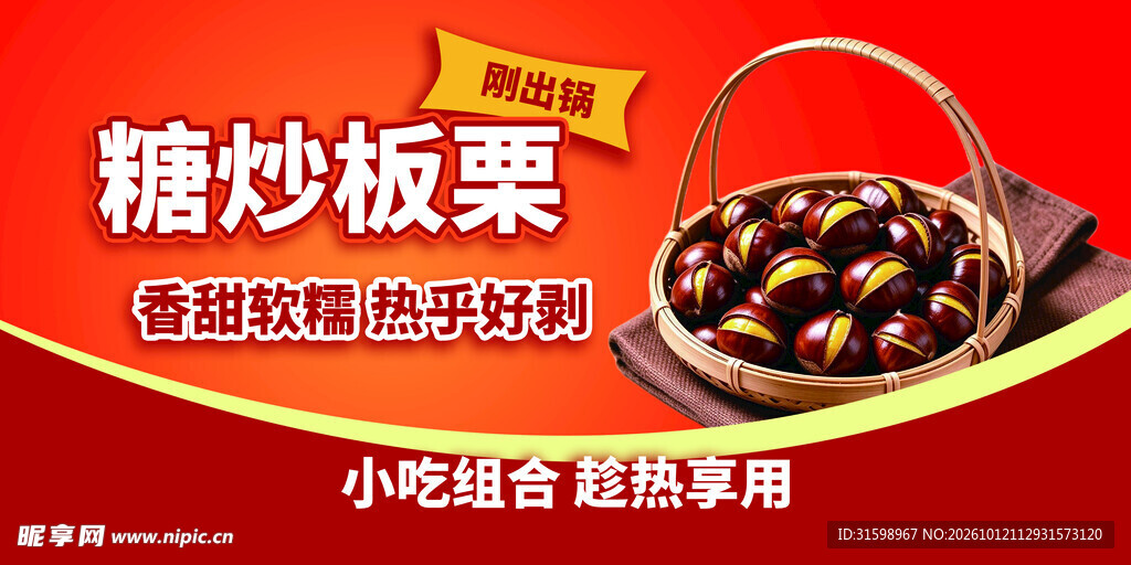 糖炒板栗