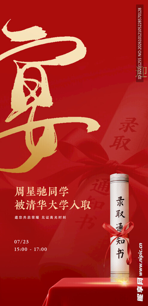 升学宴背景