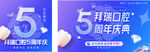 口腔周年庆