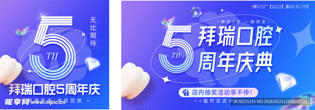 口腔周年庆