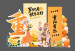  重阳节美陈