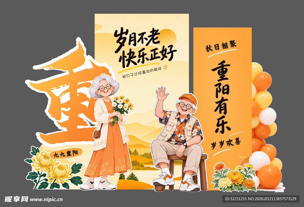  重阳节美陈