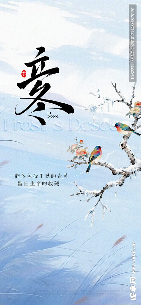 立冬 