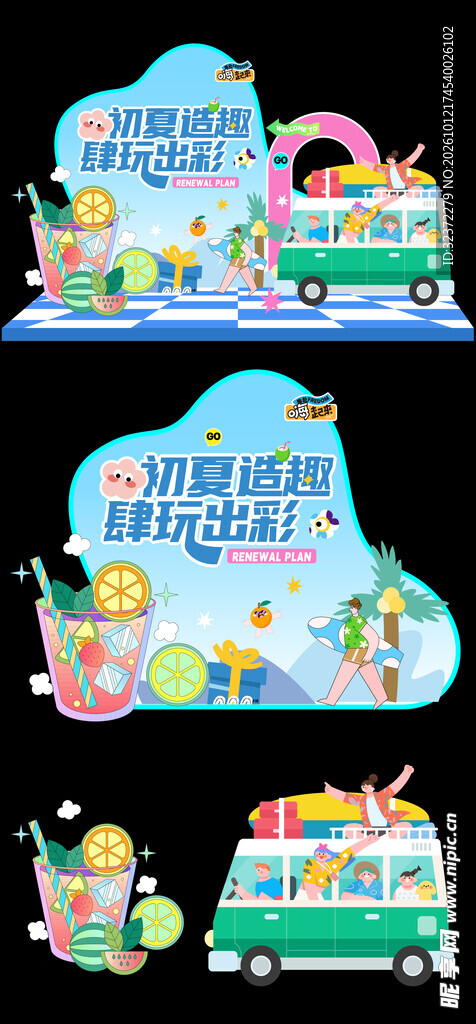 夏日玩水主题打卡装置