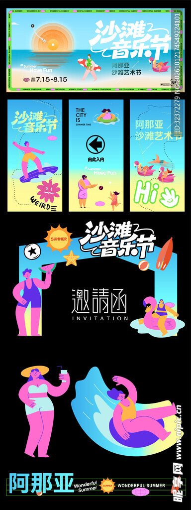 沙滩节宣传设计素材合集