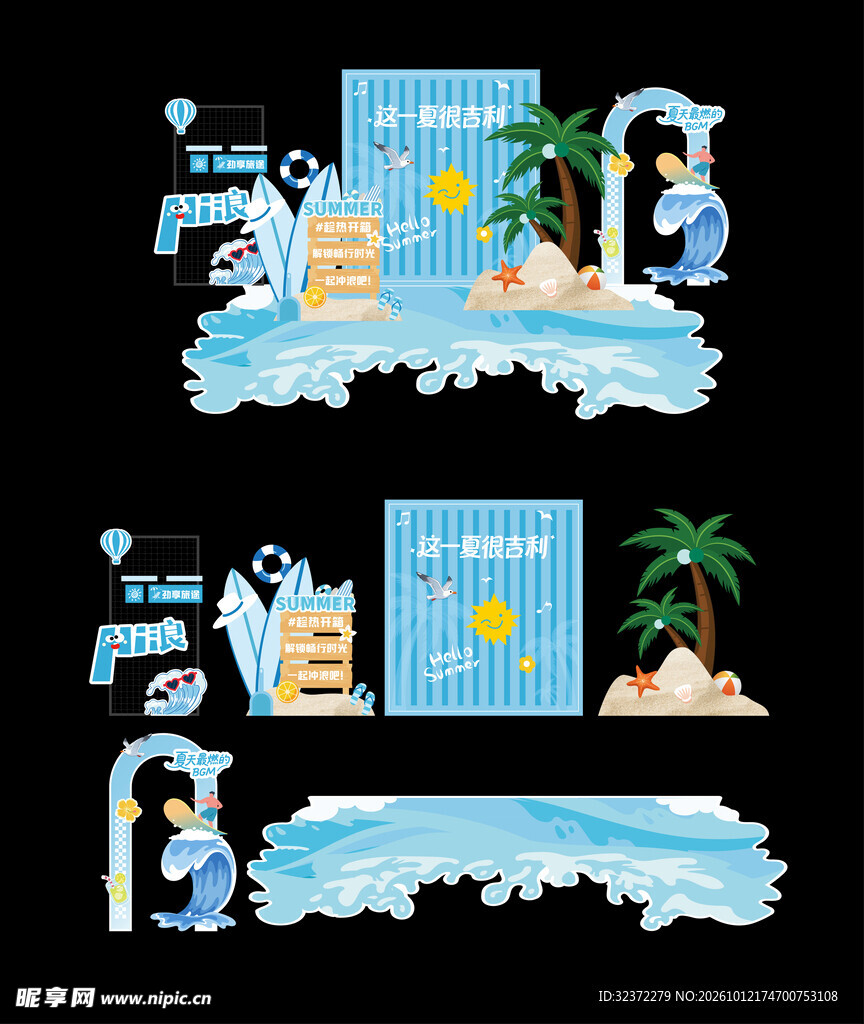 夏日海滨度假元素