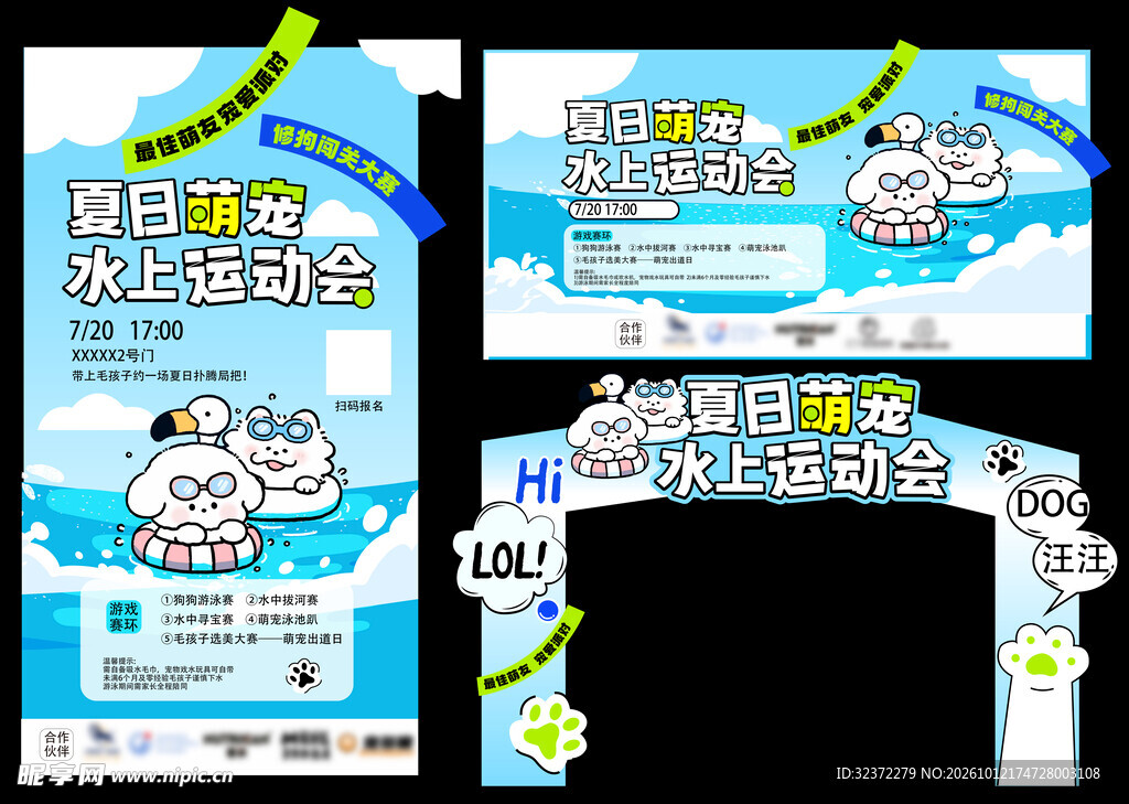 夏日萌宠水上运动会素材