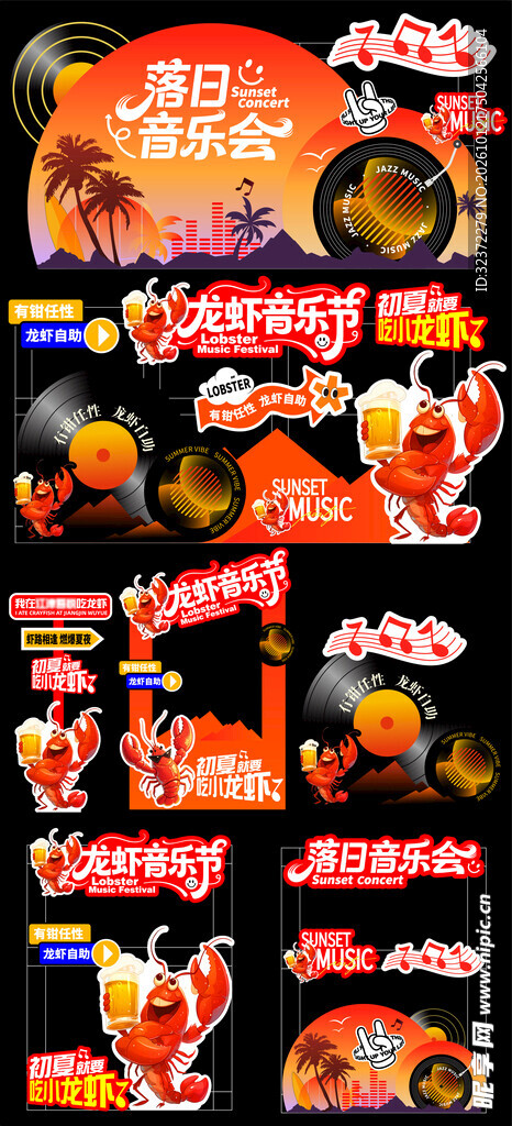夏日音乐会主题元素合集