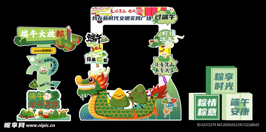端午创意艺术字