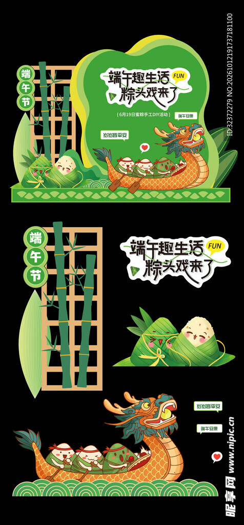 端午主题美陈打卡套装