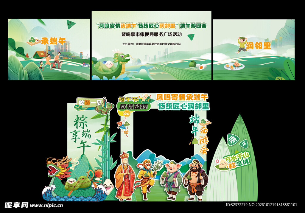 端午美陈
