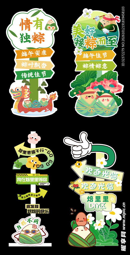 四季创意艺术字设计