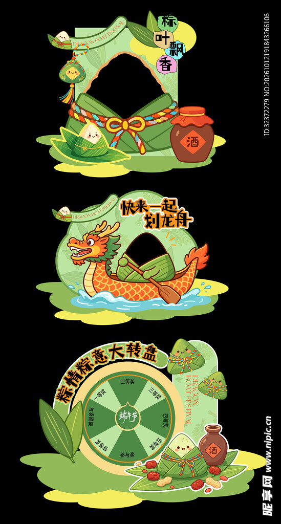 端午主题装饰边框合集