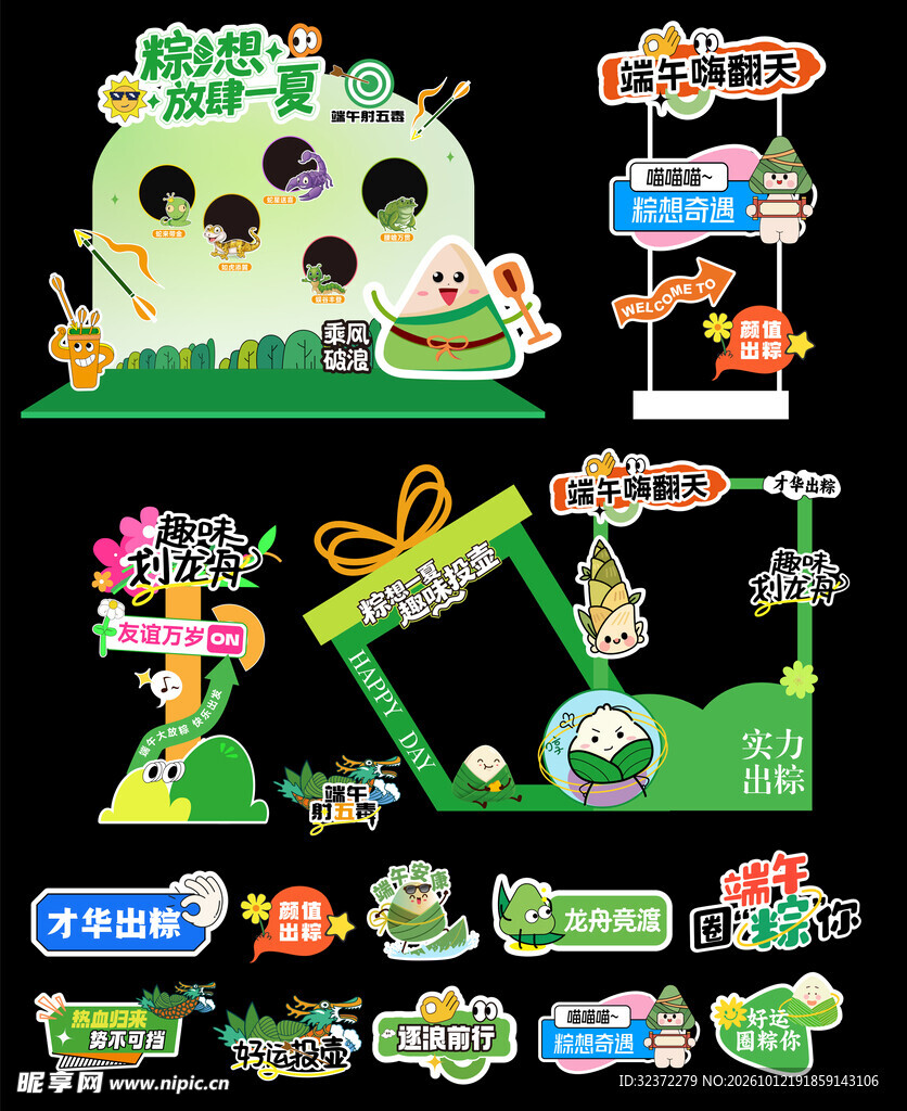 端午主题美陈打卡道具