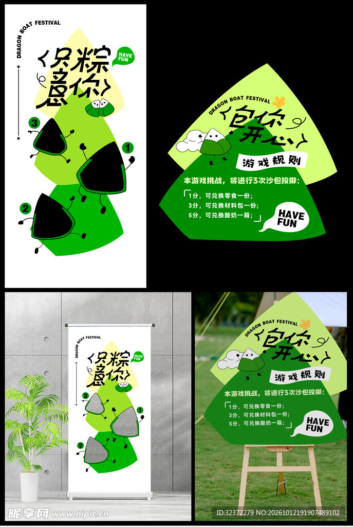端午打卡牌