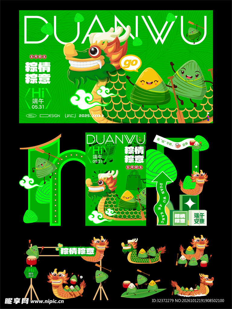 端午主题创意设计素材