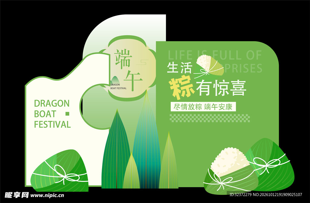 端午粽有惊喜主题设计