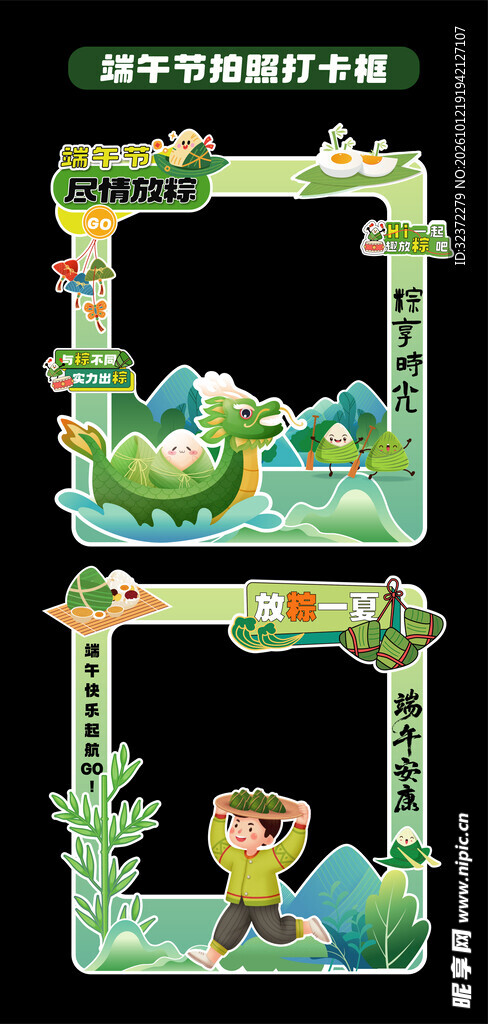 春季踏青打卡相框