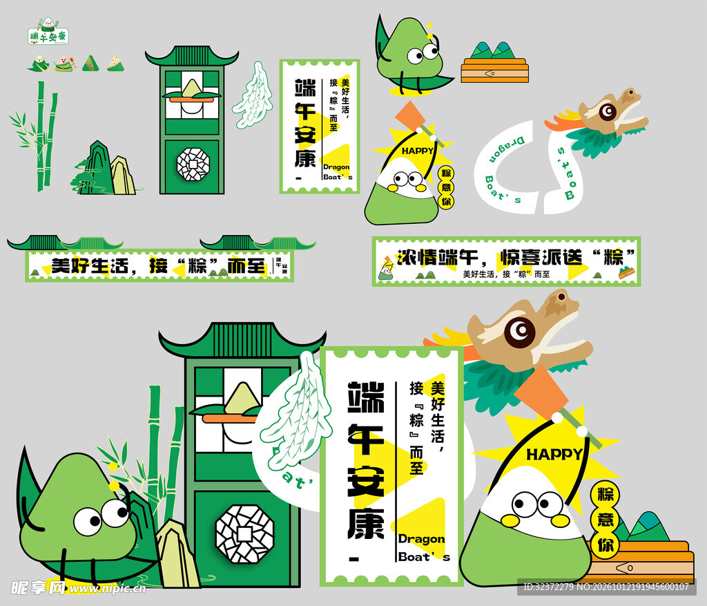 端午卡通创意元素合集